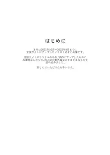 散る国BOXvol.1, 日本語