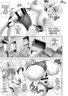 MASTER & SLAVE: ASUKA & REI | MASTER & SLAVE: 아스카 & 레이, 한국어