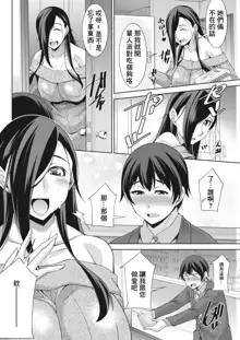 Kuro Gal Hajimemashita ~Gal to Ieba Seikoussho~ Ch. 5, 中文