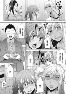 Kuro Gal Hajimemashita ~Gal to Ieba Seikoussho~ Ch. 5, 中文