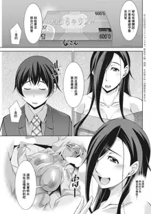 Kuro Gal Hajimemashita ~Gal to Ieba Seikoussho~ Ch. 5, 中文