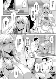 Kuro Gal Hajimemashita ~Gal to Ieba Seikoussho~ Ch. 4, 中文