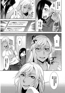 Kuro Gal Hajimemashita ~Gal to Ieba Seikoussho~ Ch. 4, 中文