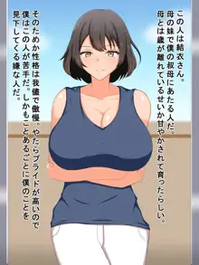 僕のことを見下してくる叔母さんを分からせて彼女にする話, 日本語