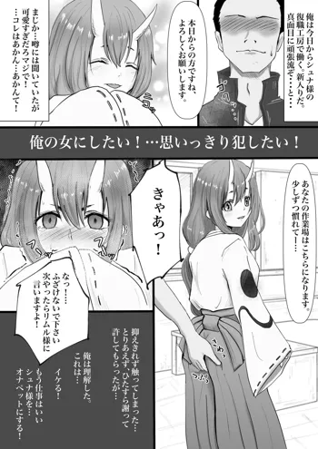 転スラ シュナ快楽堕ち漫画, 日本語