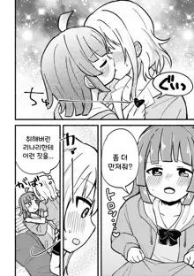 Zenbu Ai-san no Sei! | 전부 아이상 때문이야!, 한국어