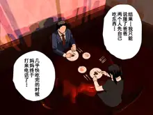 Saimin Uwaki Kenkyuubu Ch. 6, 中文