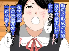 Saimin Uwaki Kenkyuubu Ch. 6, 中文