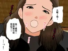 Saimin Uwaki Kenkyuubu Ch. 6, 中文