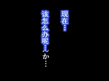 Saimin Uwaki Kenkyuubu Ch. 6, 中文