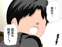 Saimin Uwaki Kenkyuubu Ch. 6, 中文