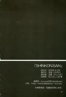 SHINKON: SAN, 中文