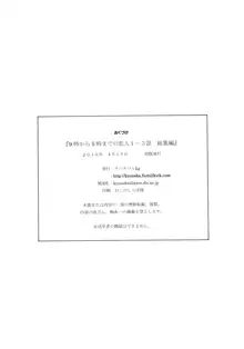 9時から5時までの恋人 1~3 総集編, 日本語