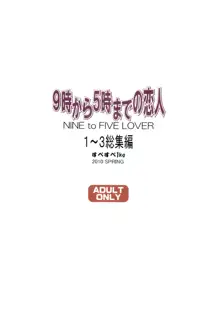 9時から5時までの恋人 1~3 総集編, 日本語