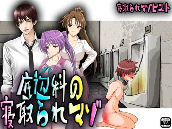 Teihenka no Netorare Maso | The Cuckold Masochist of the Bottom Department, English