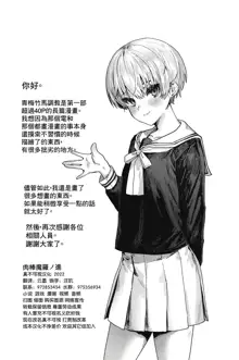 Osananajimi Choukyou ~Boyish no ura ni kakusa reta mesu no Honshou~, 中文