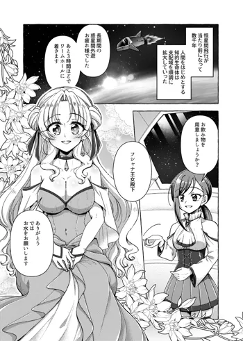 未開惑星にて 剥製にされた王女, 日本語