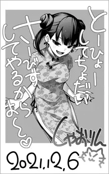 #Yuuryou Shoujo2 [Kougaku Shien Ban] ~Okane o Harau to ○○ Shite Kureru Onnanoko~, 中文