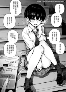 #Yuuryou Shoujo2 [Kougaku Shien Ban] ~Okane o Harau to ○○ Shite Kureru Onnanoko~, 中文