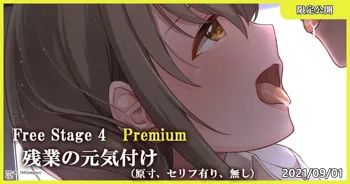 Free Stage 4 Premium Zangyou no Genkizuke (THE iDOLM@STER CINDERELLA GIRLS) | 잔업 기운 북돋기, 한국어