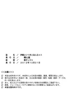 伊織といつきとあんなコト, 日本語