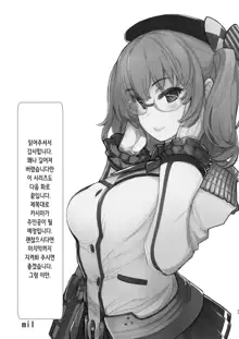 Hishokan Kashima no Houkokusho 4 | 비서함 카시마의 보고서 4, 한국어