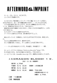 ニセDRAGON・BLOOD! 10 HELL-VERSION, 日本語