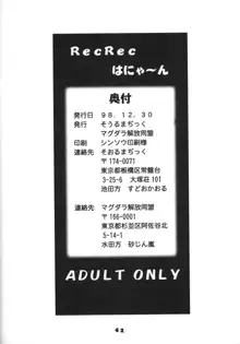 Rec Rec はにゃーん, 日本語