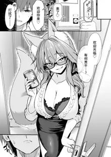 Bijin Jokyoushi Tamamo-chan - Beautiful Female Tacher Tamamo-chan., 中文