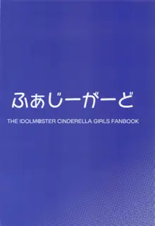 プロデューサーいじめちゃいます♡, 日本語