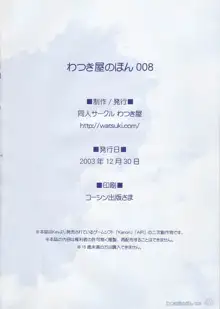 わつき屋のほん008, 日本語