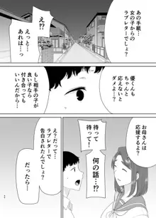 僕の母さんで、僕の好きな人。6, 日本語