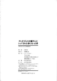 オレが4人のお姉さんに シェアされる事になった件, 日本語