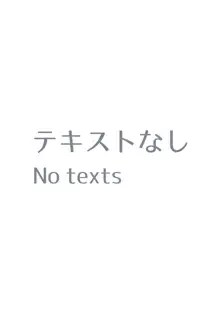 リオは『甘え』を覚えた！, 日本語