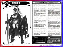 Monster Girl Encyclopedia World Guide - Side 2. Sarubarishion ～The fallen Knights of Lescatie～, 中文