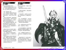 Monster Girl Encyclopedia World Guide - Side 2. Sarubarishion ～The fallen Knights of Lescatie～, 中文