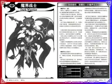 Monster Girl Encyclopedia World Guide - Side 2. Sarubarishion ～The fallen Knights of Lescatie～, 中文