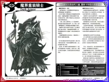 Monster Girl Encyclopedia World Guide - Side 2. Sarubarishion ～The fallen Knights of Lescatie～, 中文