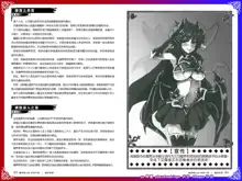 Monster Girl Encyclopedia World Guide - Side 2. Sarubarishion ～The fallen Knights of Lescatie～, 中文