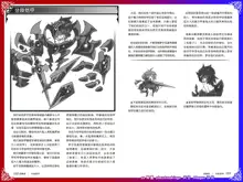 Monster Girl Encyclopedia World Guide - Side 2. Sarubarishion ～The fallen Knights of Lescatie～, 中文