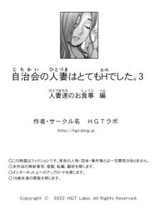 自治会の人妻はとてもHでした。3 人妻達のお食事編, 日本語