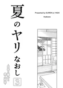 Natsu no Yari Naoshi 3 -Inaka to Hanare to Bijin Shimai-, English