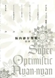 脳内御花畑娘々 Super Optimistic Nyan Nyan, 日本語