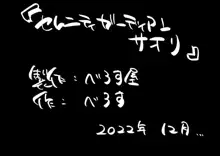 セレニティガーディアン サオリ, 日本語