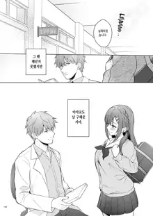 Sensei, Sukidesu -Sensei × Oshiego Soushuuhen- | 선생님, 좋아해요 -선생 × 제자 총집편-, 한국어