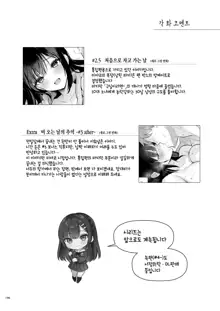 Sensei, Sukidesu -Sensei × Oshiego Soushuuhen- | 선생님, 좋아해요 -선생 × 제자 총집편-, 한국어