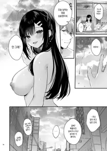 Sensei, Sukidesu -Sensei × Oshiego Soushuuhen- | 선생님, 좋아해요 -선생 × 제자 총집편-, 한국어