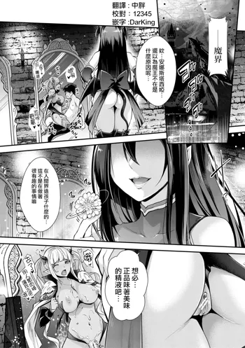 Aa Uruwashi no Imouto Maou-sama Ch. 3, 中文