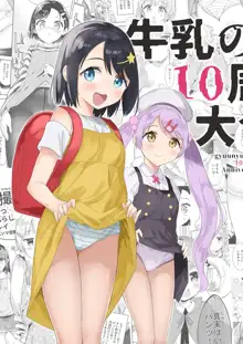 牛乳のみお10周年大全, 日本語