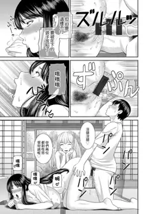 H na Machi no Kumatani-san Ch. 2, 中文